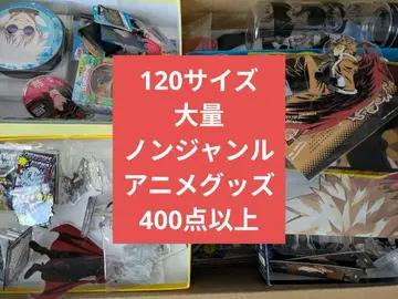 애니메이션 굿즈 비장르 400점 이상 대량 120 사이즈