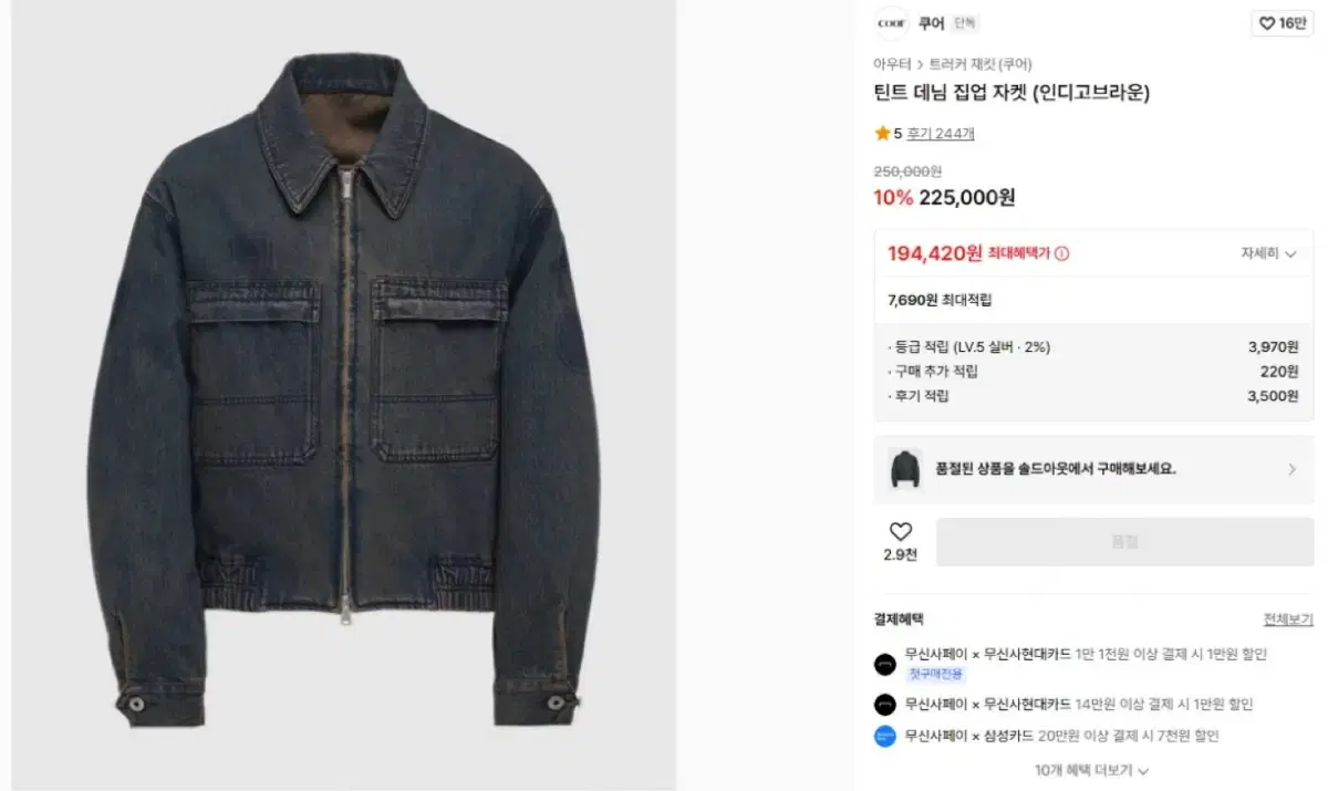 쿠어 틴트 데님 자켓(인디고브라운) l사이즈 판매