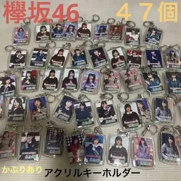 Keyakizaka46 1기 키링 47개 묶음 판매