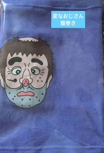 시무라 켄 성인용 복대 보라색 이자와 오피스 이상한 아저씨