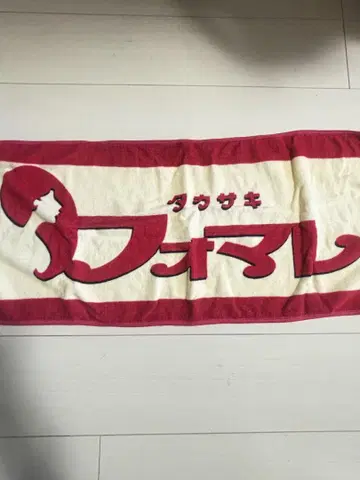 FOMARE 타월
