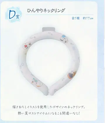 나츠메 우인장 제일복권 더운 여름을 맞이하여 D상