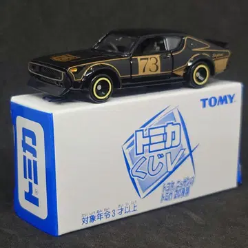 토미카 복권 V 닛산 스카이라인 2000 GT-R 레이싱