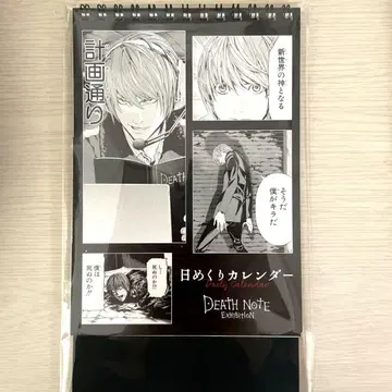 DEATHNOTE 데스노트 전 일력 달력