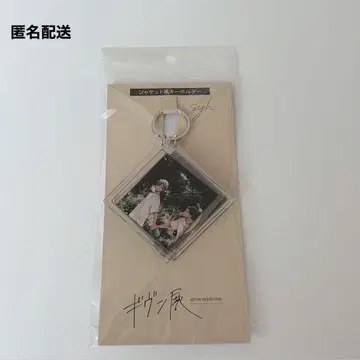 키즈나츠키 기븐 기븐 전 자켓풍 키링