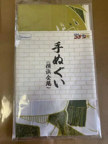 코난 전 수건 요코하마 회장 한정판 코난 아마무로