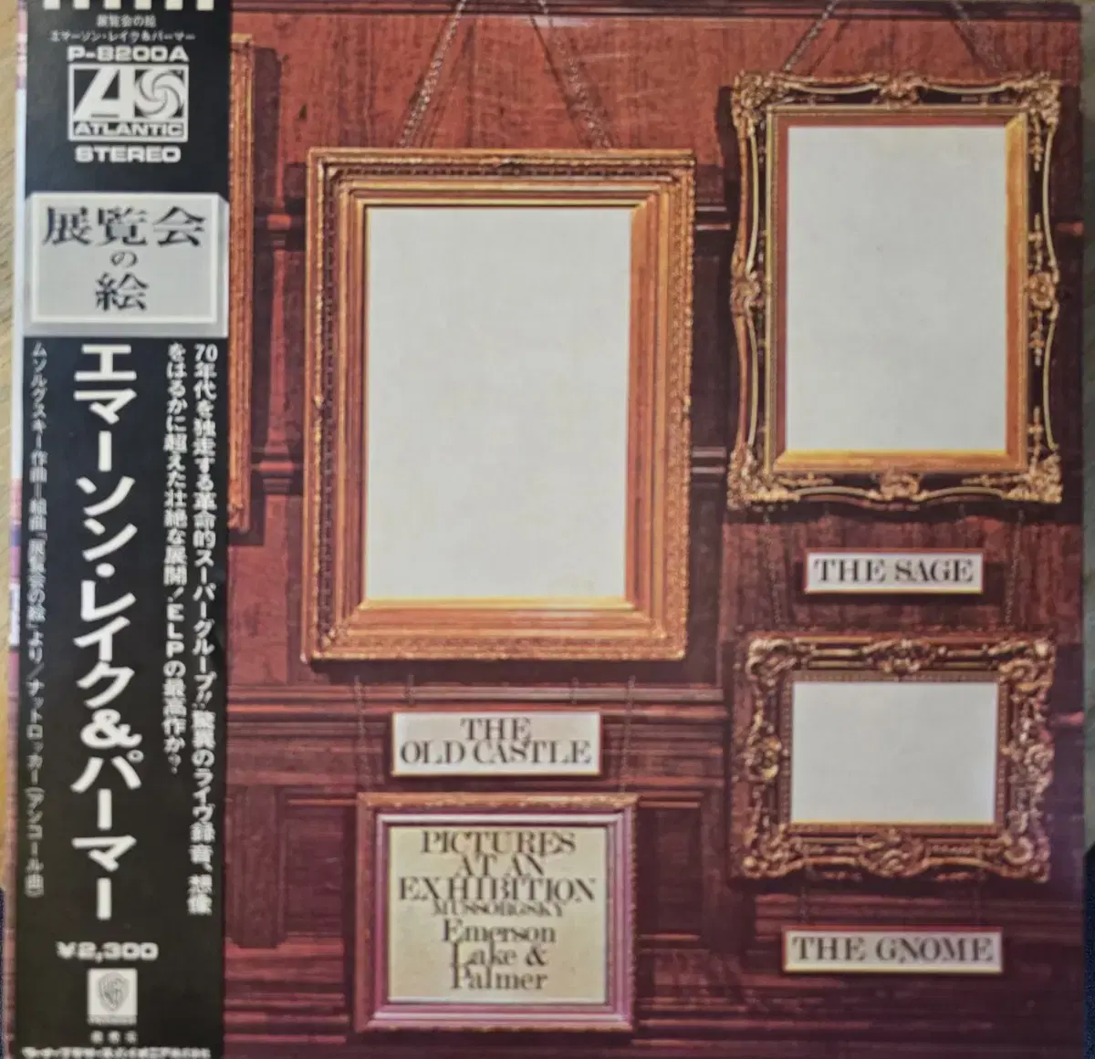 에머슨레이크&팔머/Emerson Lake&Palmer LP/전람회