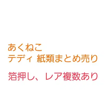 악마 집사와 검은 고양이 아쿠네코 테디 묶음 판매