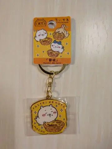 치이카와 (먼작귀) 마카오 한정 키링 에그 타르트 해외
