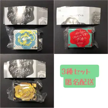 방금 생각한 프로포즈의 말을 너에게 바친다. 미니 3종 세트