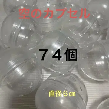 74개 빈 캡슐 직경 약 6cm 중고품