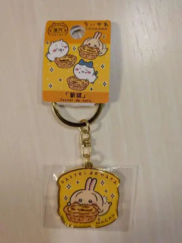 치이카와 (먼작귀) 토끼 마카오 한정판 키링 에그 타르트