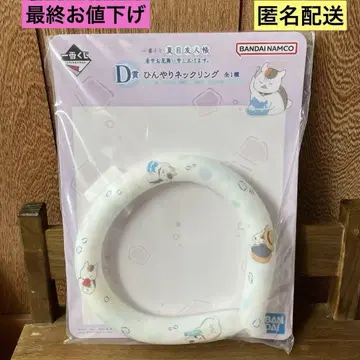 제일복권 나츠메 우인장 냥코 선생님 D상 시원한 넥 레인저