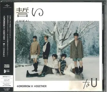 TXT 일반ver. 첫 프레스 'CHIKAI'