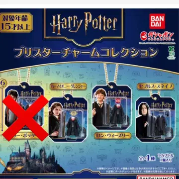 블리스터 참 컬렉션 론 헤르미온느 스네이프 3종