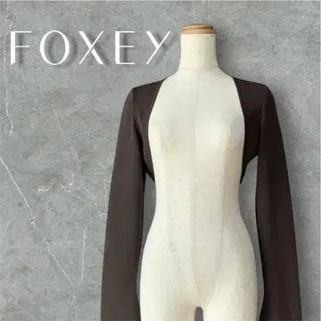 새상품급 FOXEY 가토 쇼콜라 플레인 암 볼레로