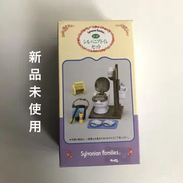 미사용 새상품 레어 초기 실바니안 패밀리 실바니아 화장실 세트