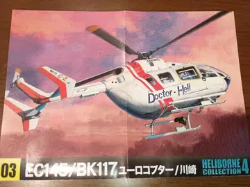 헬리본 컬렉션 EC145/BK117 유로콥터 가와사키 닥터 헬기