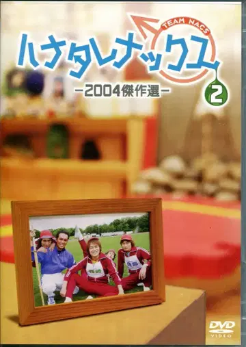 버라이어티 DVD TEAM NACS 하나타레낙스 -2004 걸작 선- 2