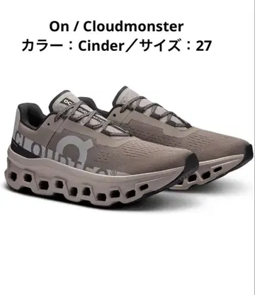 On / Cloudmonster 색상: Cinder / 사이즈: 27