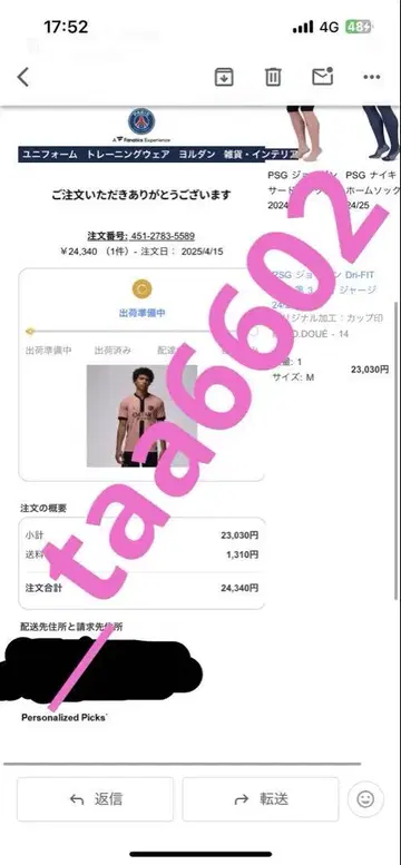 PSG 유니폼 두에
