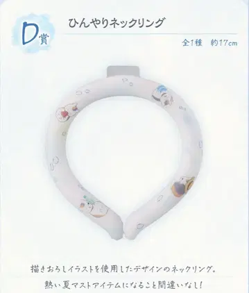 나츠메 우인장 제일복권 D상 시원한 넥 반지 증정