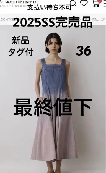 새상품[그레이스 콘티넨탈] 25SS 데님 절개 서큘러 원피스 36
