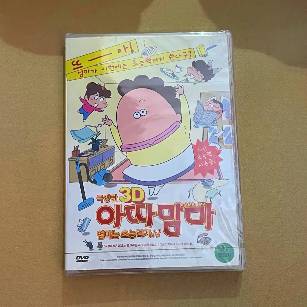 아따맘마 극장판 엄마는 초능력자 DVD 미개봉