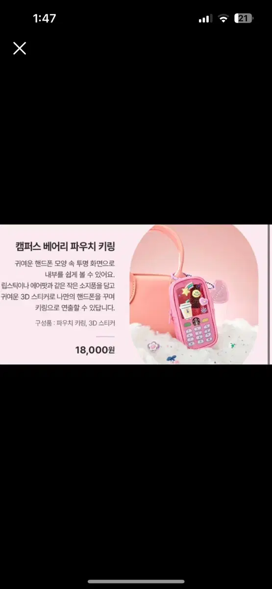 스타벅스 베어리 파우치 키링