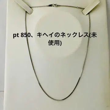 pt 850. 키헤이 목걸이 (미사용) N o.1352.