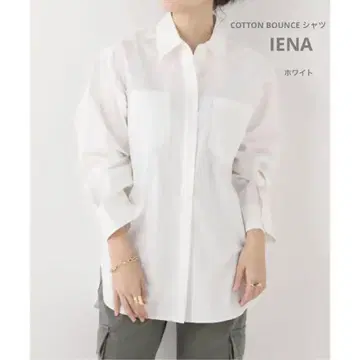 IENA 이에나 COTTON BOUNCE 셔츠