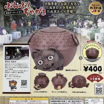 분부쿠차가 모린지에 왔어요 총 4종 가챠 풀 컴프