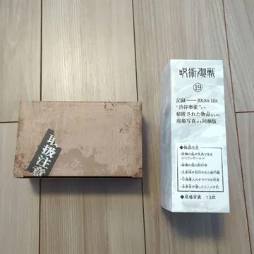주술회전 19권 부록 미사용