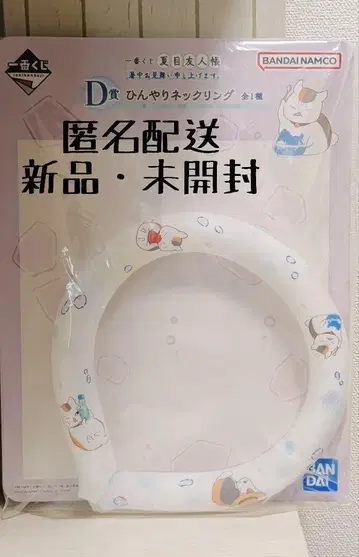 제일복권 나츠메 우인장 더운 여름을 맞이하여 D상 시원한 넥 반지