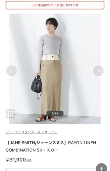 JANE SMITH 레이온 린넨 타이트 스커트 24ss