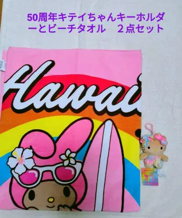 HAWAII 한정판, 50주년 키티 키링과 대형 산리오 비치 타월