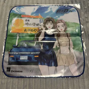 오기노야 토게의 가마메시 머리글자 D 손수건 사토 마코