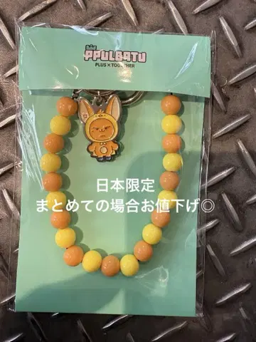 TXT 풀바투 팝업 popup strap keyring