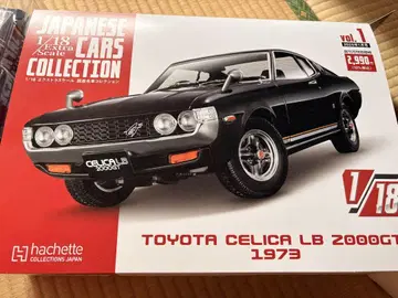 아셰트 1/18 엑스트라 스케일 일본산 명차 컬렉션 도요타 세리카 LB