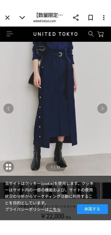 UNITED TOKYO 롱 스커트 블랙