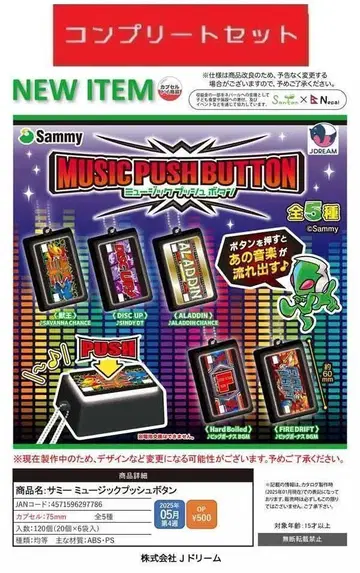 Sammy 새미 뮤직 푸시 버튼 전 5종 세트 가챠