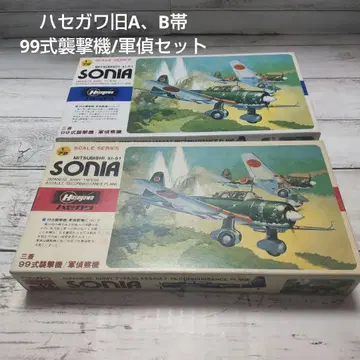비행기 프라모델 하세가와 1/72 99식 습격기/정찰기 2기 세트