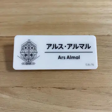 니지 페스티벌 2025 네임 배지 아르스 아르말