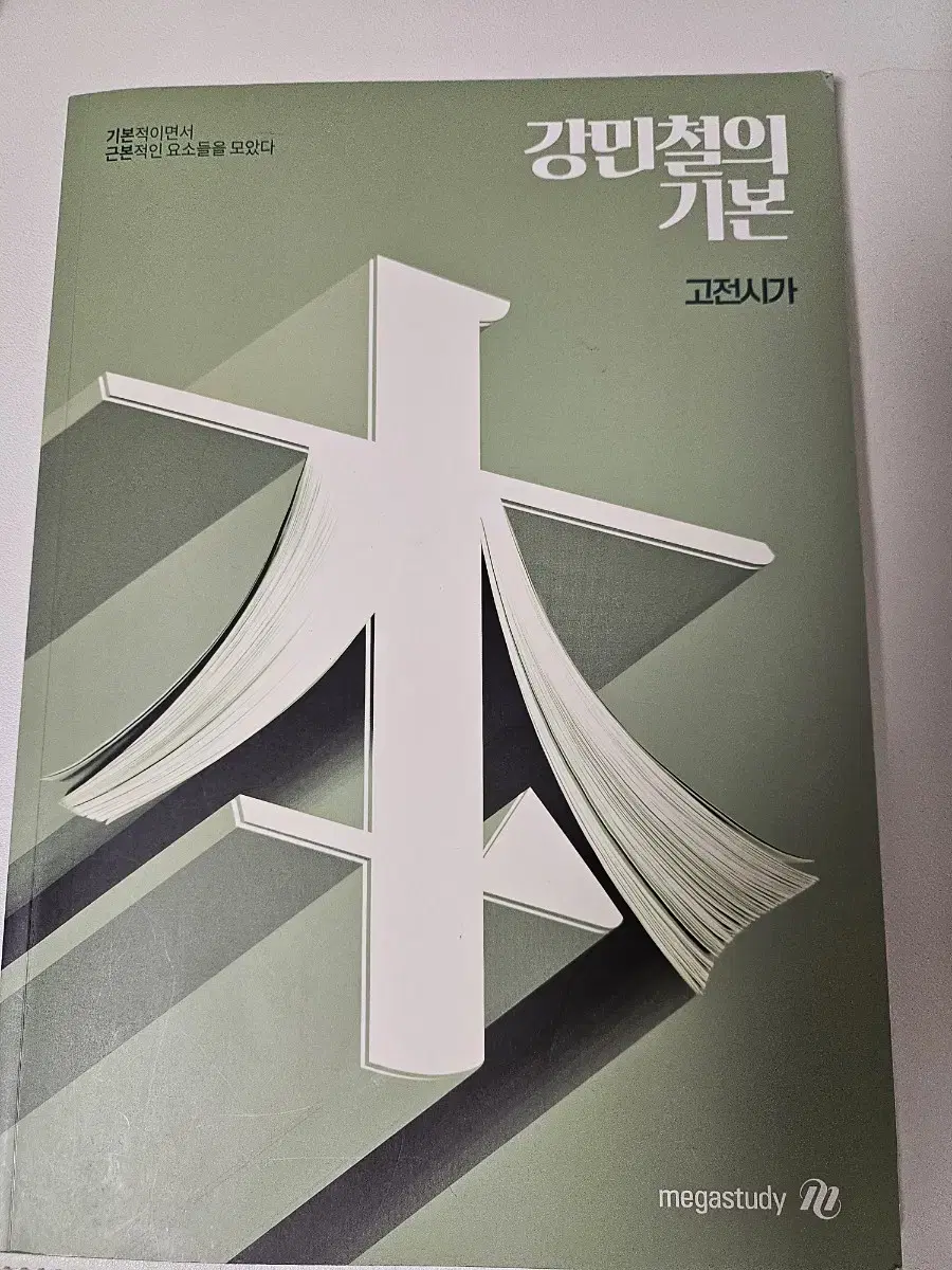 2026 강민철 강기본 독서