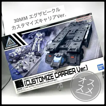 30MM 1/144 엑자비클 (커스터마이즈 커리어 Ver.)