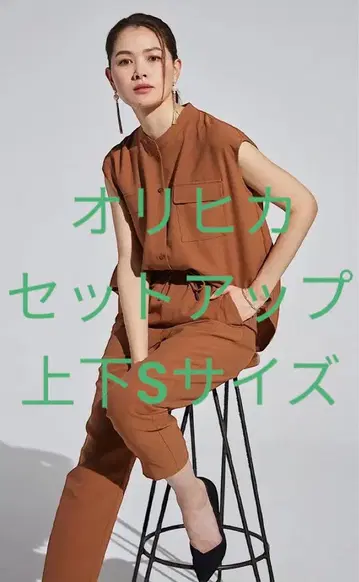 오리히카 셋업 S 사이즈 브라운