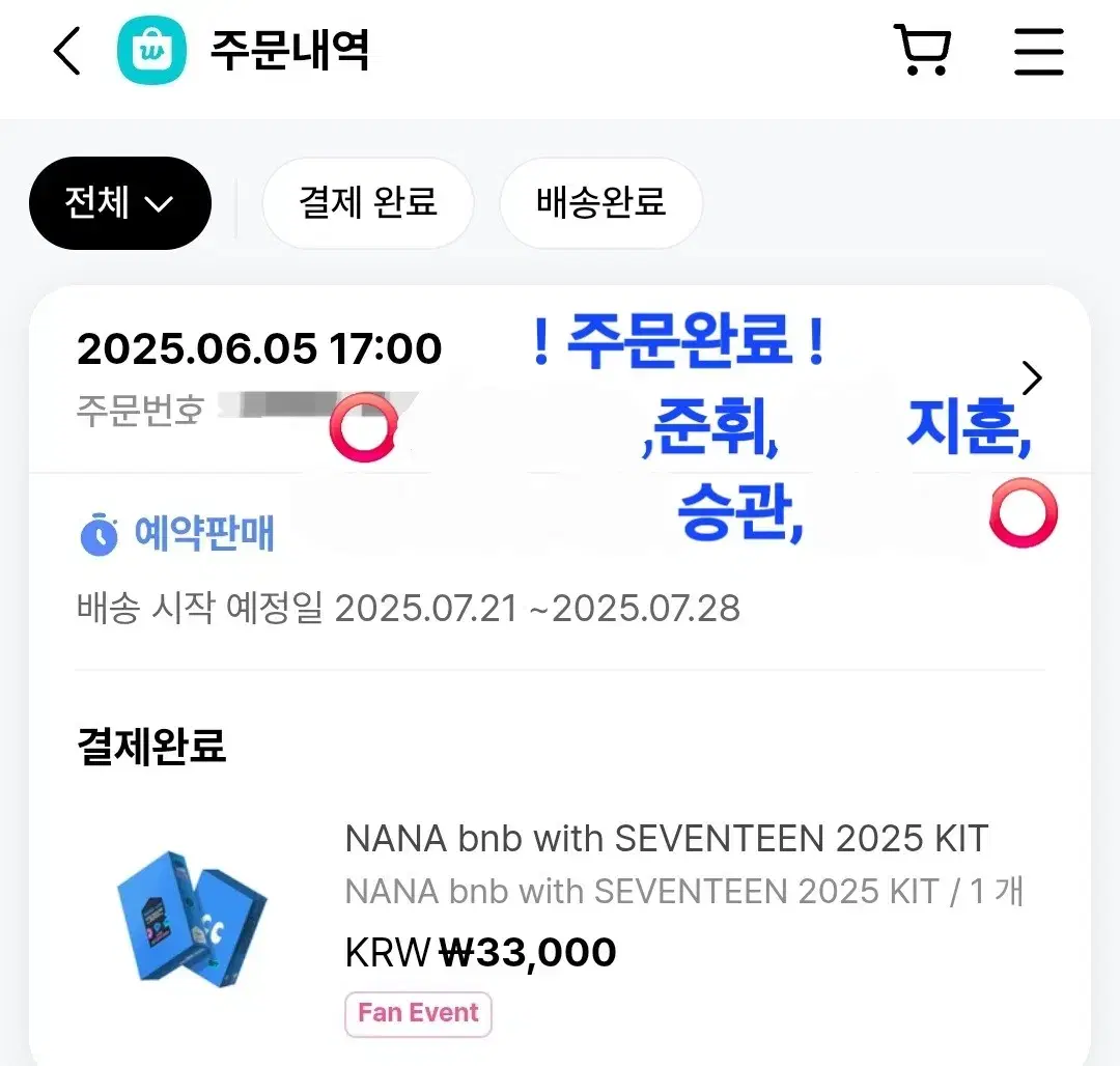 세븐틴 나나민박 분철 (주문완료)