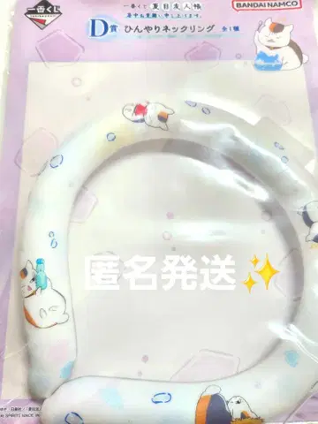 제일복권 나츠메 우인장 D상 시원한 넥 반지