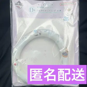 나츠메 우인장 제일복권 시원한 넥 반지 D상