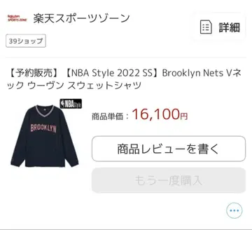 Brooklyn Nets V넥 우븐 스웨트 셔츠